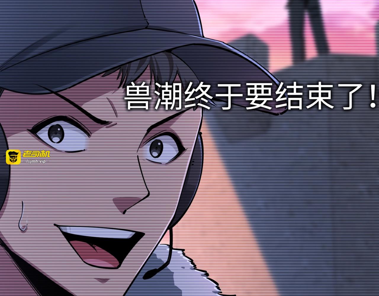 第30话 兽潮终止，决战来袭！ 第 137 页