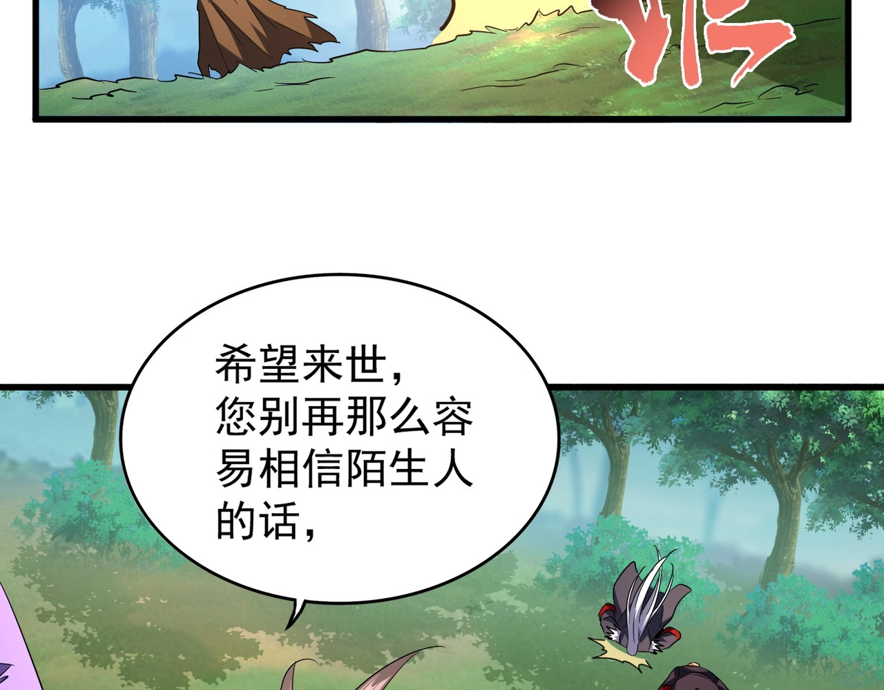 第210话 对不住啦～老三 第 80 页