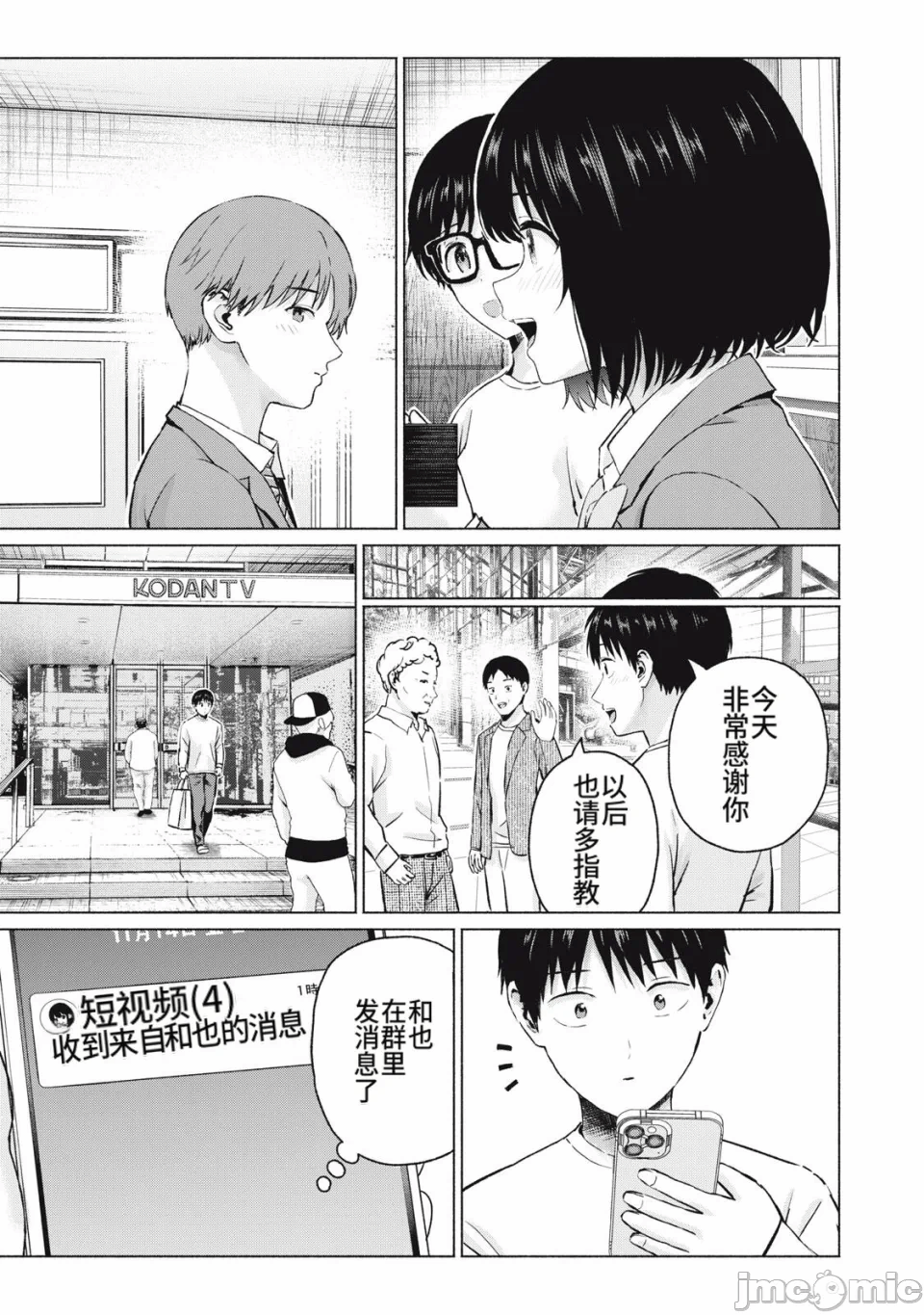 写真乐园！[AI翻译] [桂あいり/西木田景志] グラぱらっ！ 第27话 - 9