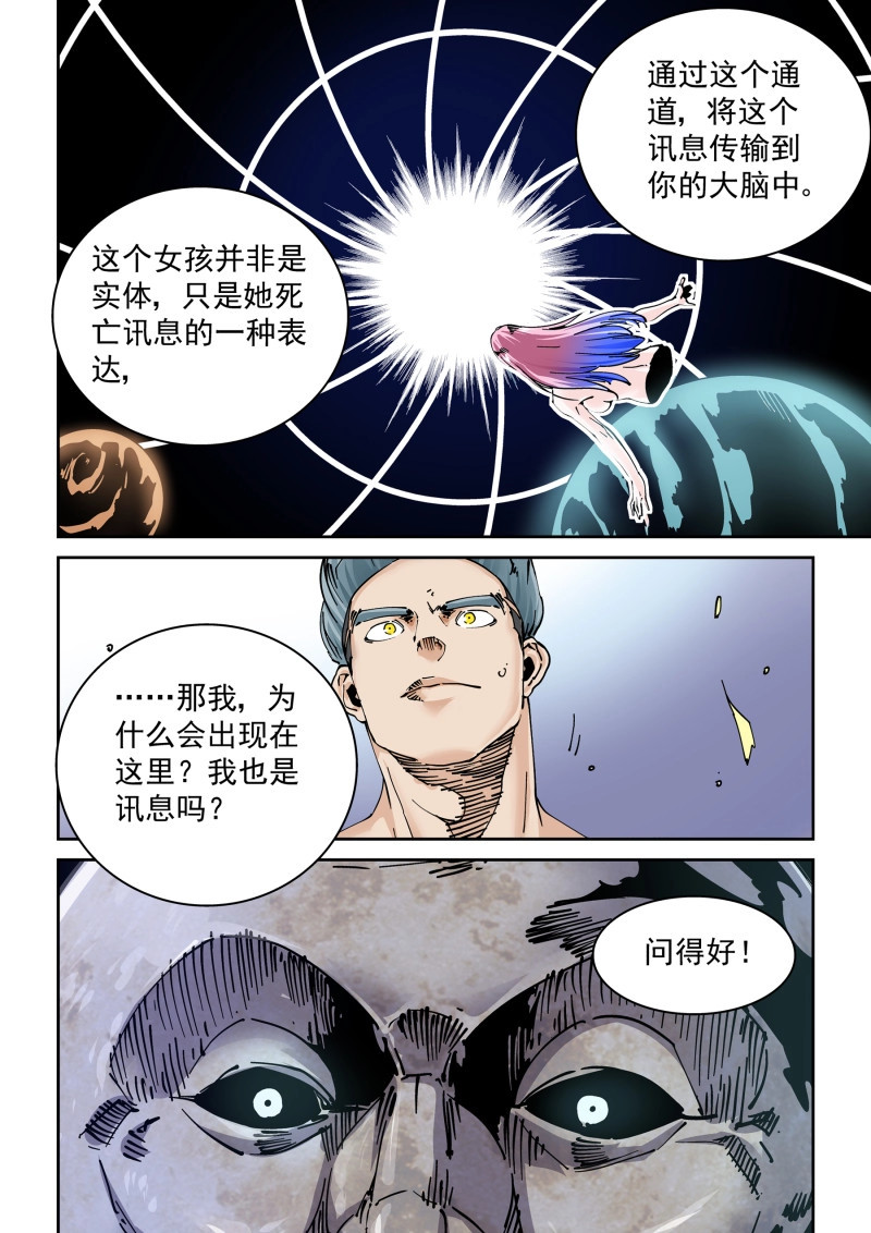 第299话 新世界篇299.讯息空间1 第 14 页
