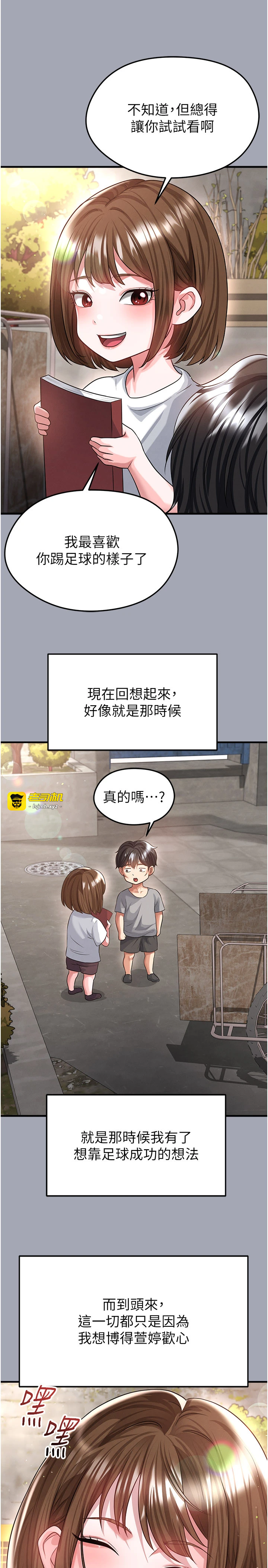 第39话 - 成为足球选手的契机 第 21 页