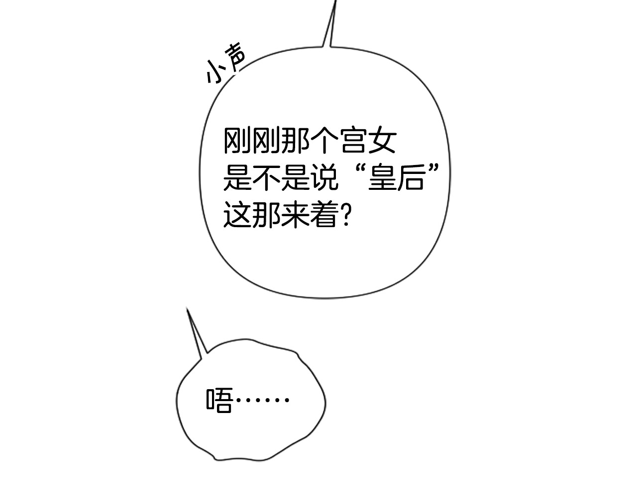 第89话 劝阻 第 27 页