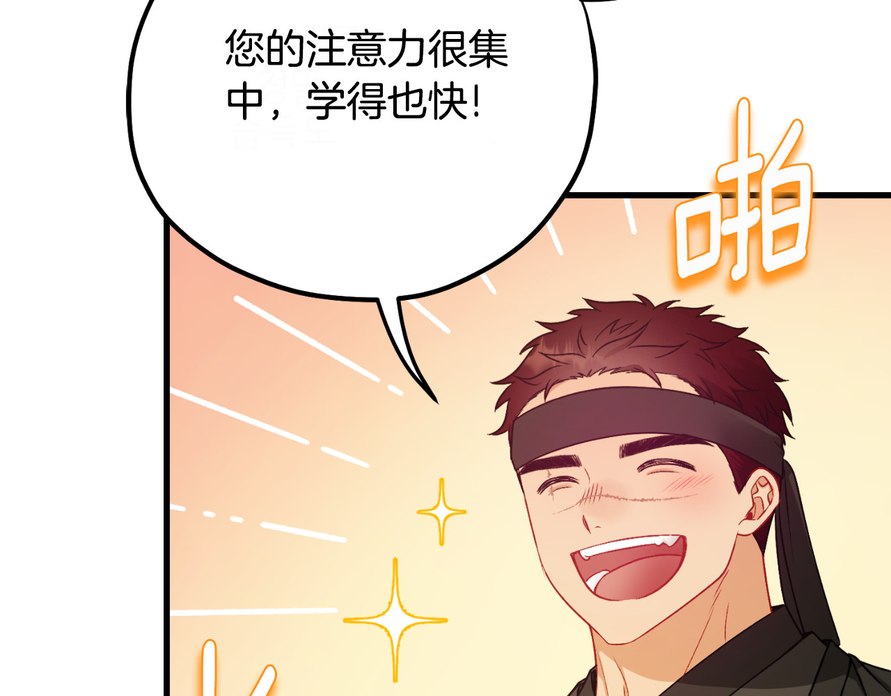 番外8 遵命主人 第 82 页