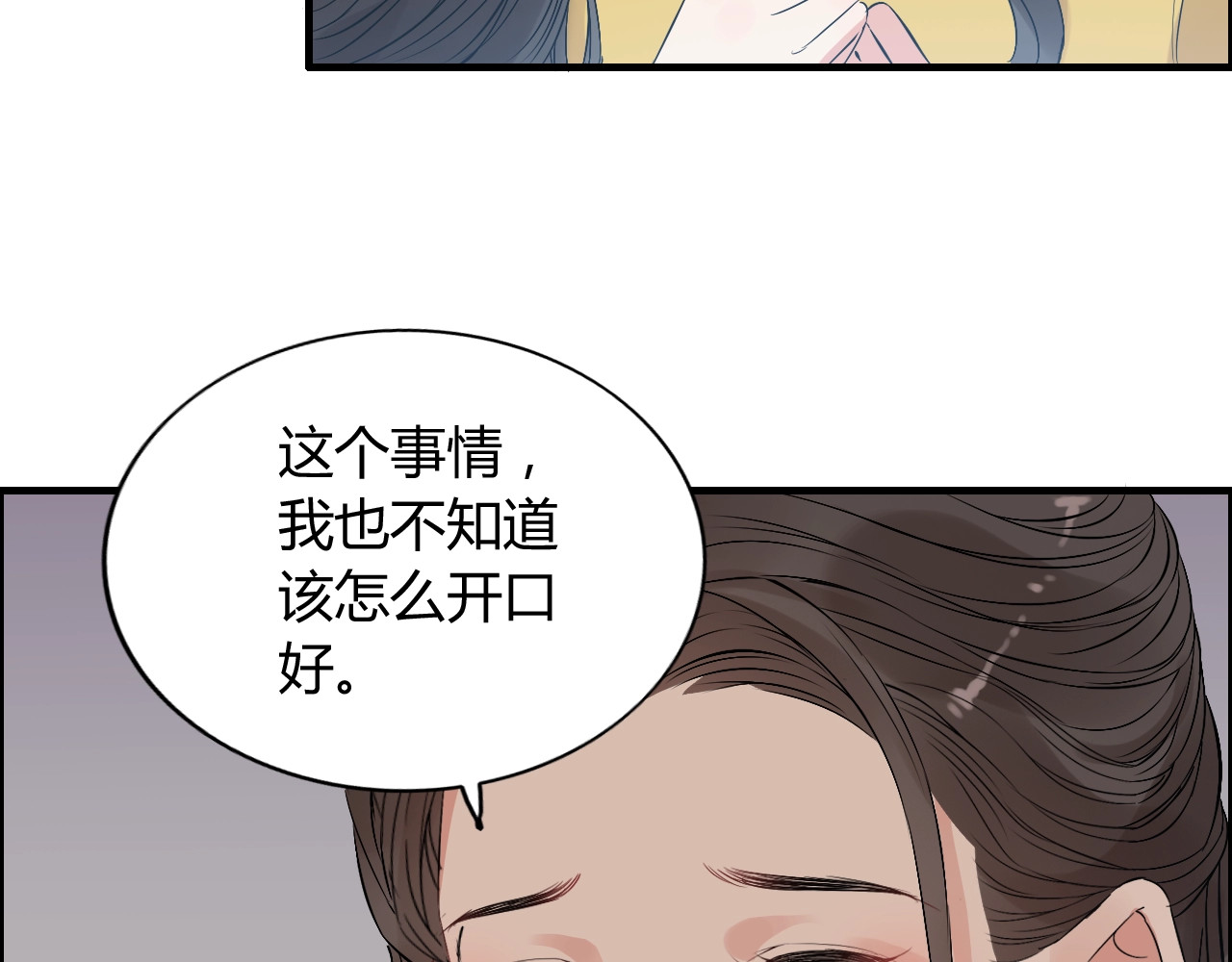 第163话 丑闻？！ 第 16 页