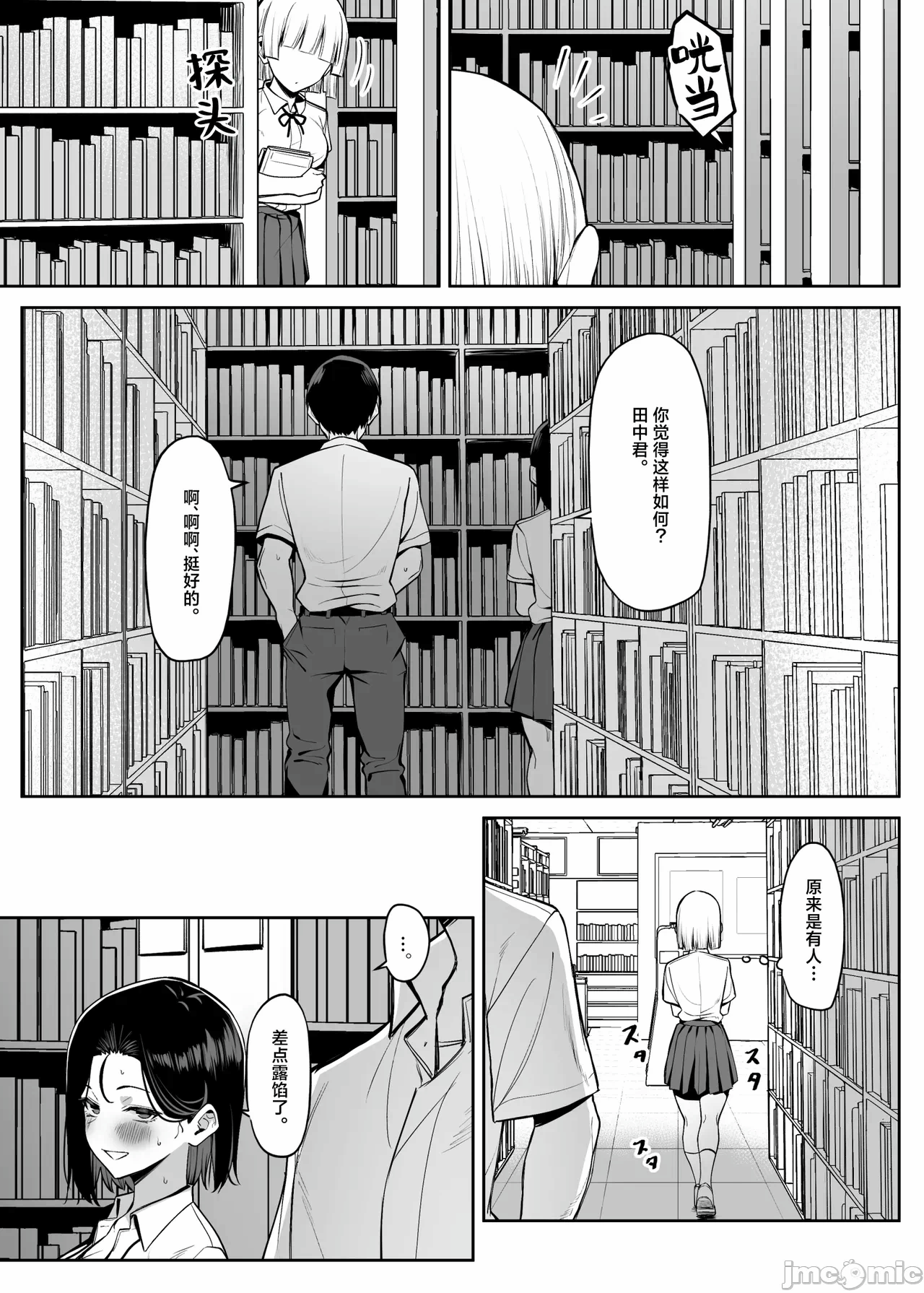 [白杨汉化组] [MM] 优等生にオ〇ニー见せる话 [中国翻訳] 第1话 - 95