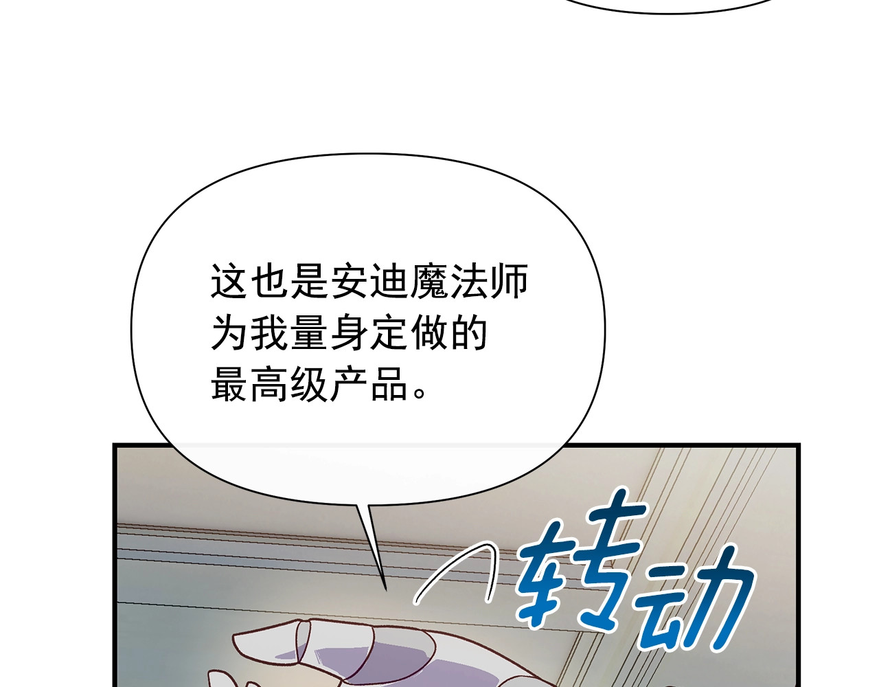 第139话 吃醋的未婚夫 第 24 页