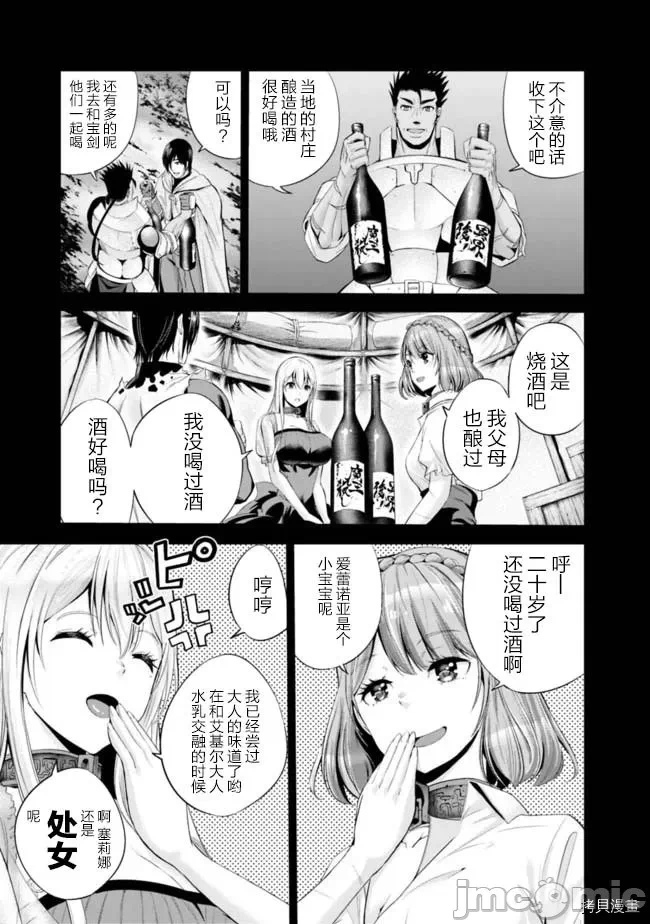 作为被背叛了的S级冒险者的我、决定成立一个只有我所爱的奴隶女孩子们的后宫公会 [柊咲/川田暁生/ナイロン] 里切られたSランク冒険者の俺は、爱する奴隷の彼女らと共に奴隷だけのハーレムギルドを作る 第12话 - 3
