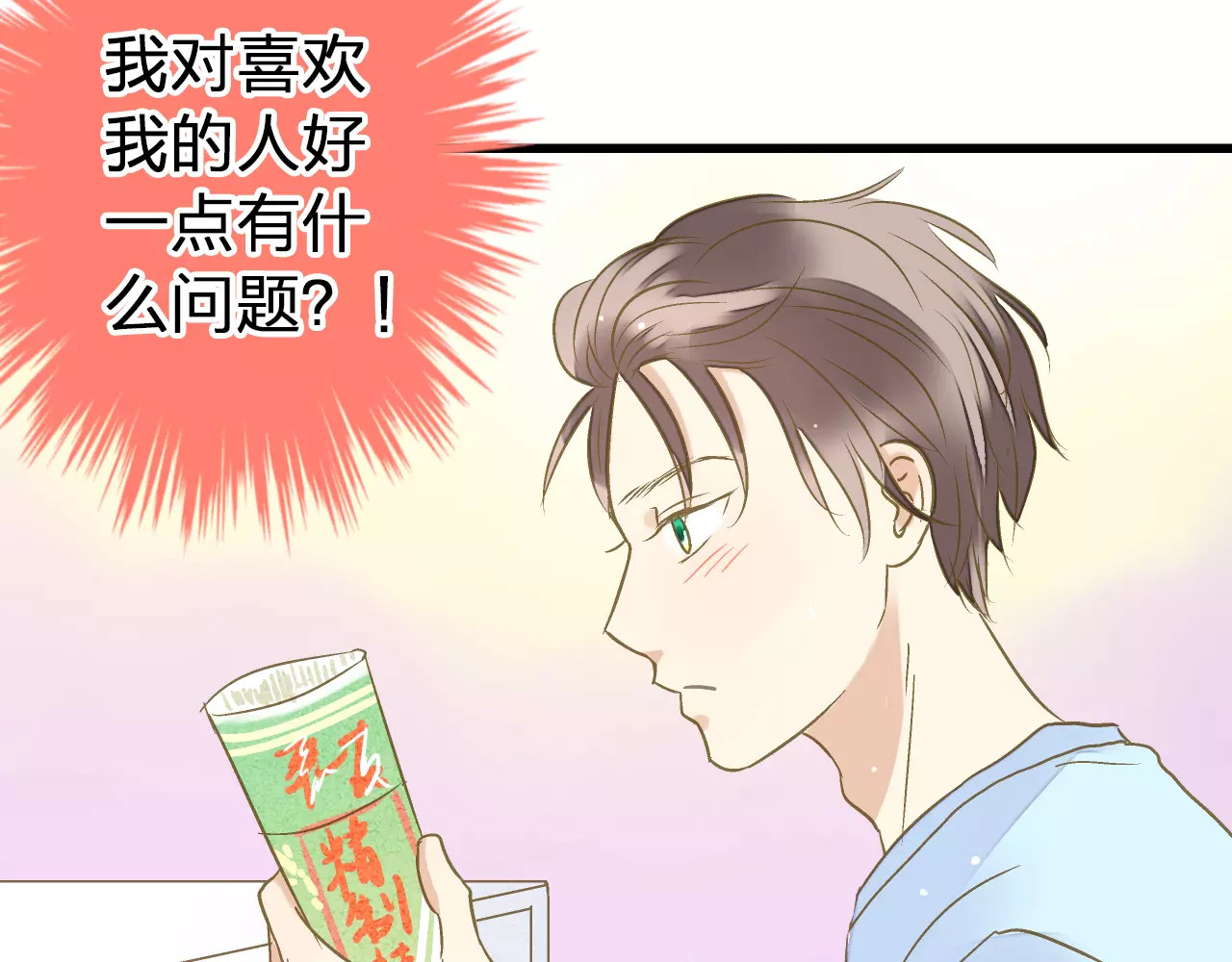 第67话 你终于回来了！ 第 8 页