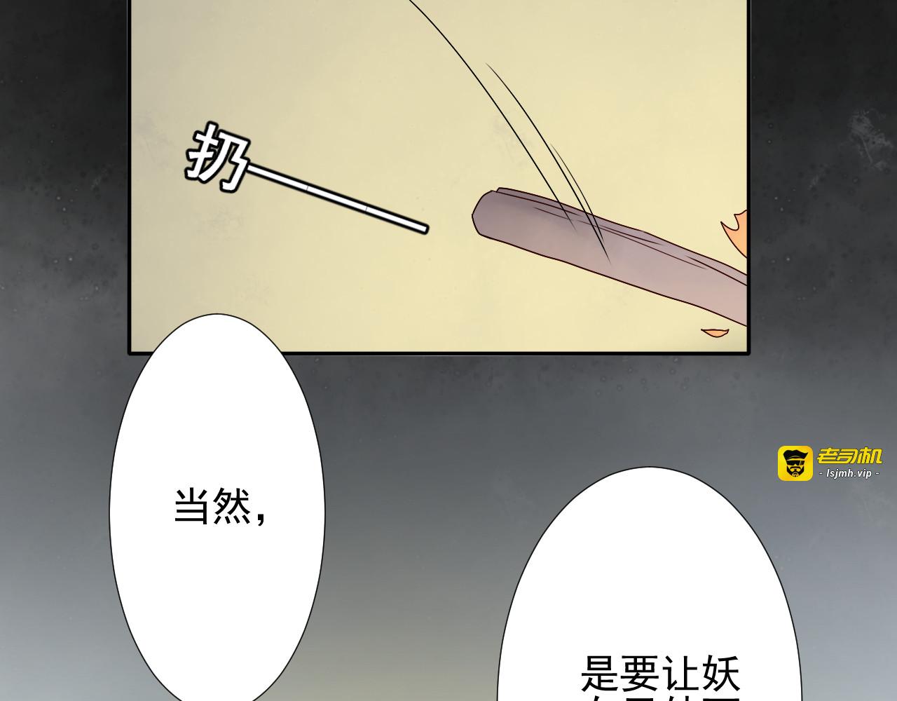 第41话  烧山 第 71 页