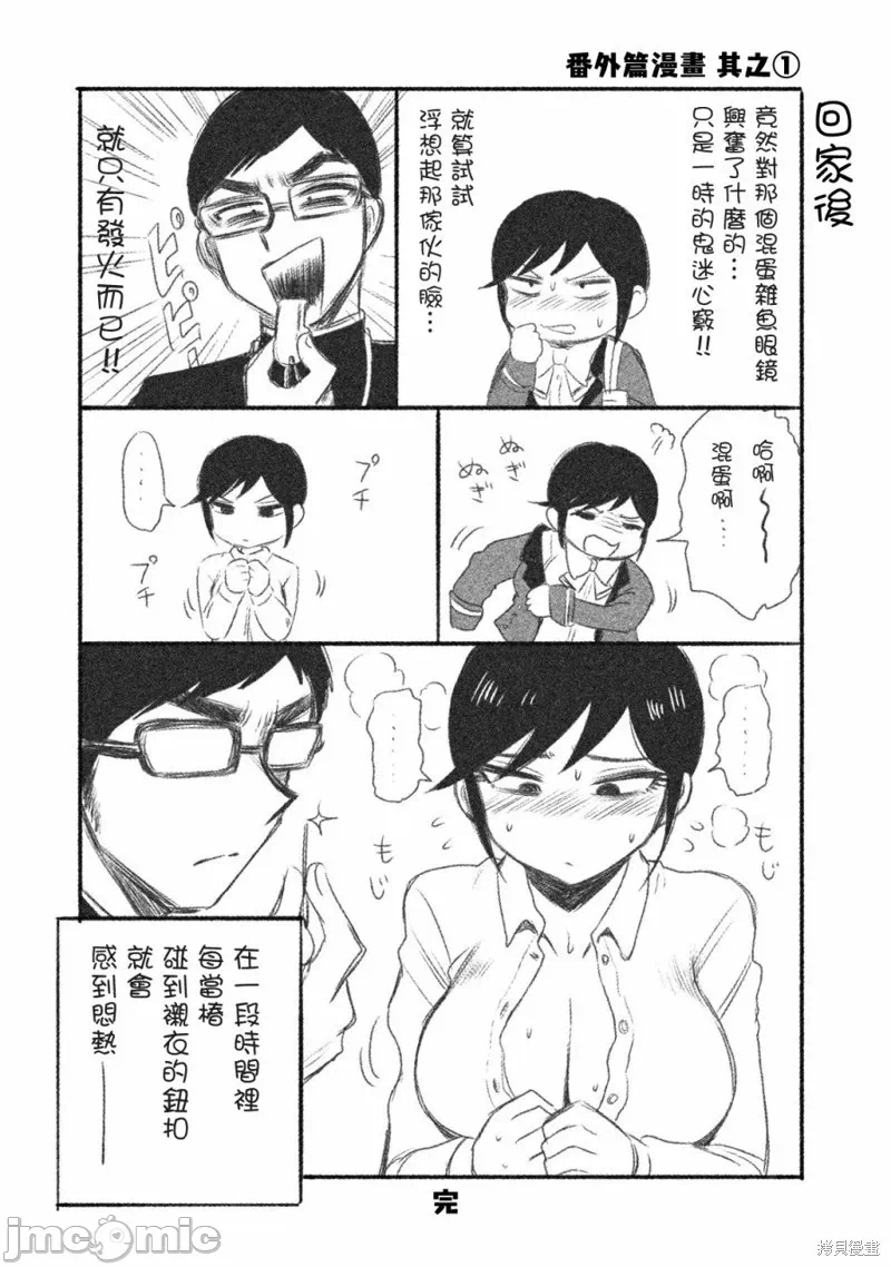 蛮横无理的大小姐正在感到苦闷 [鹅妈妈汉化组] [木下由一] あらくれお嬢様はもんもんしている 第7话 - 1