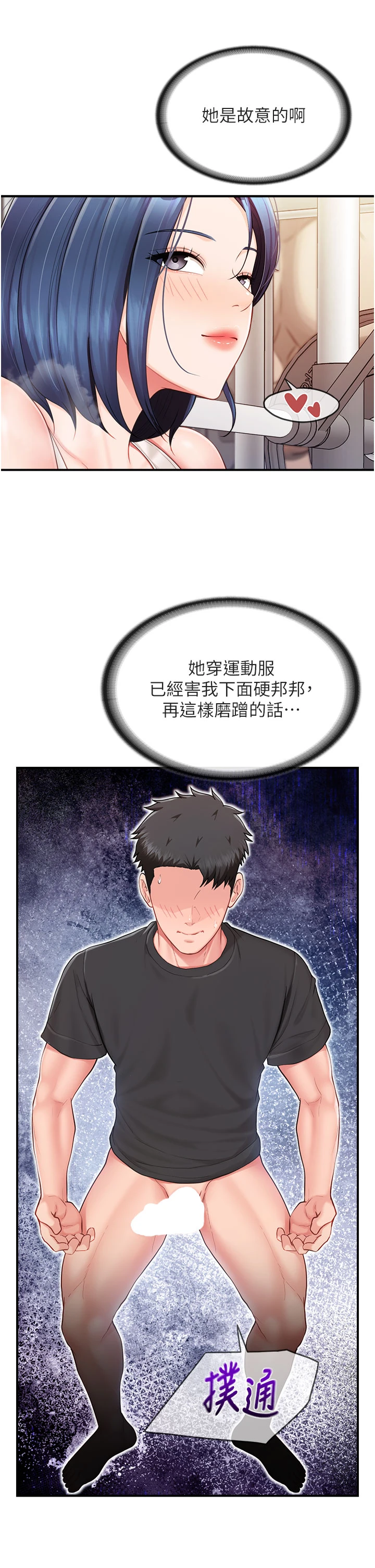 第33话 - 性福的军中生活 第 4 页