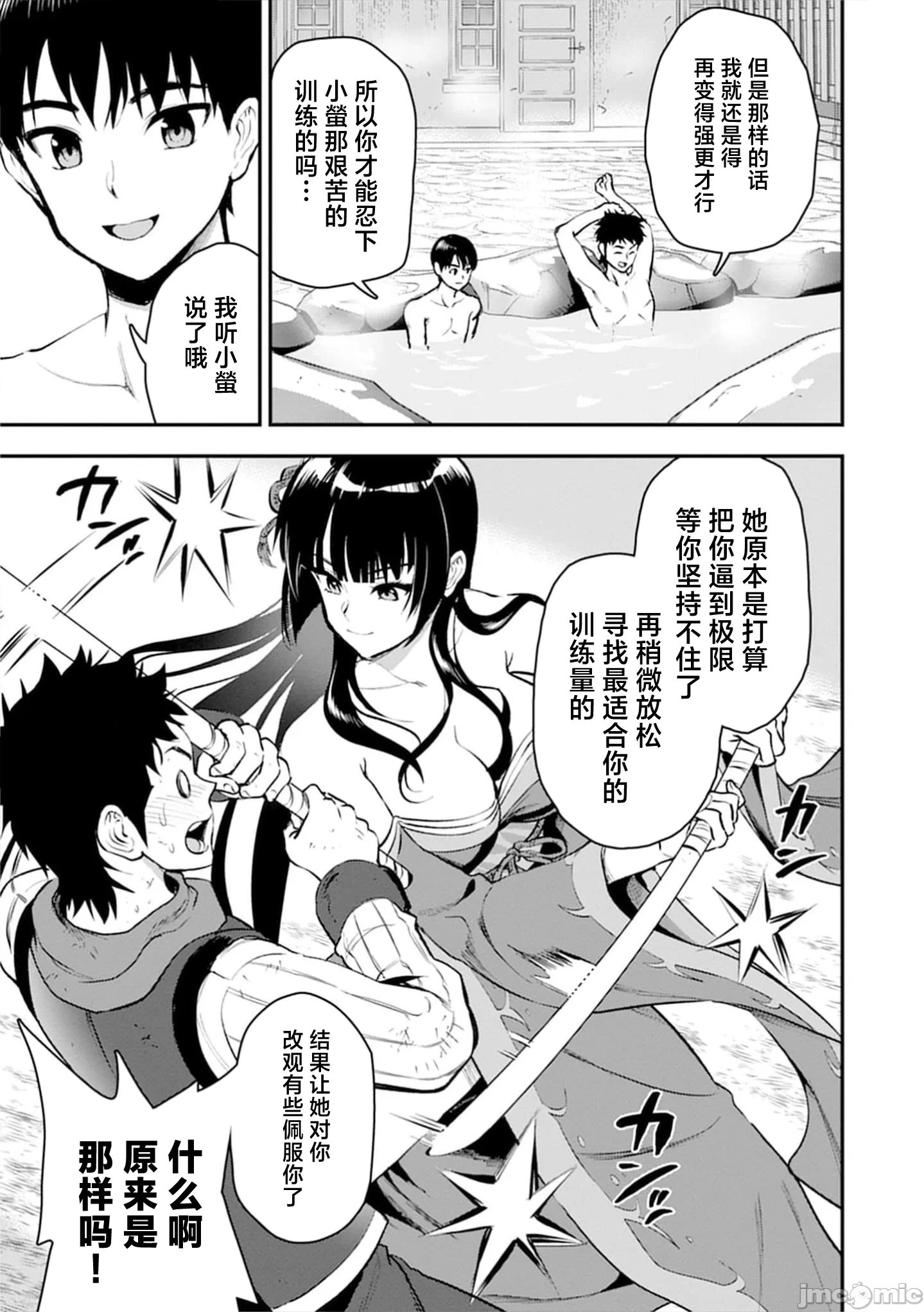 由魔剑师的魔剑开始的为了魔剑的后宫人生 [小岛纱] 魔剣师の魔剣による魔剣のためのハーレムライフ 第28话 - 11