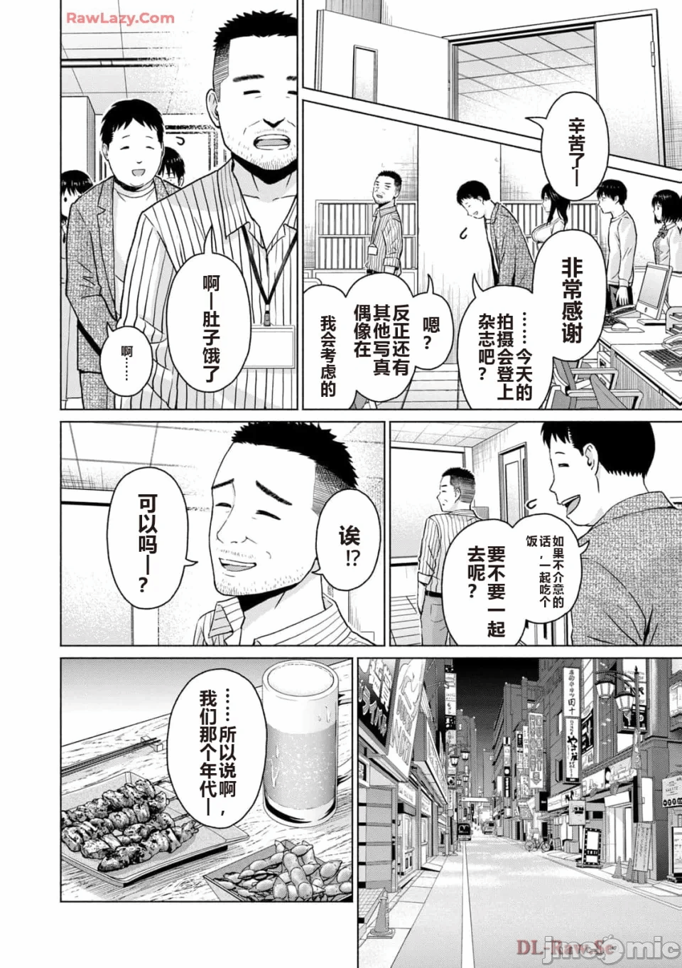 写真乐园！[AI翻译] [桂あいり/西木田景志] グラぱらっ！ 第5话 - 56