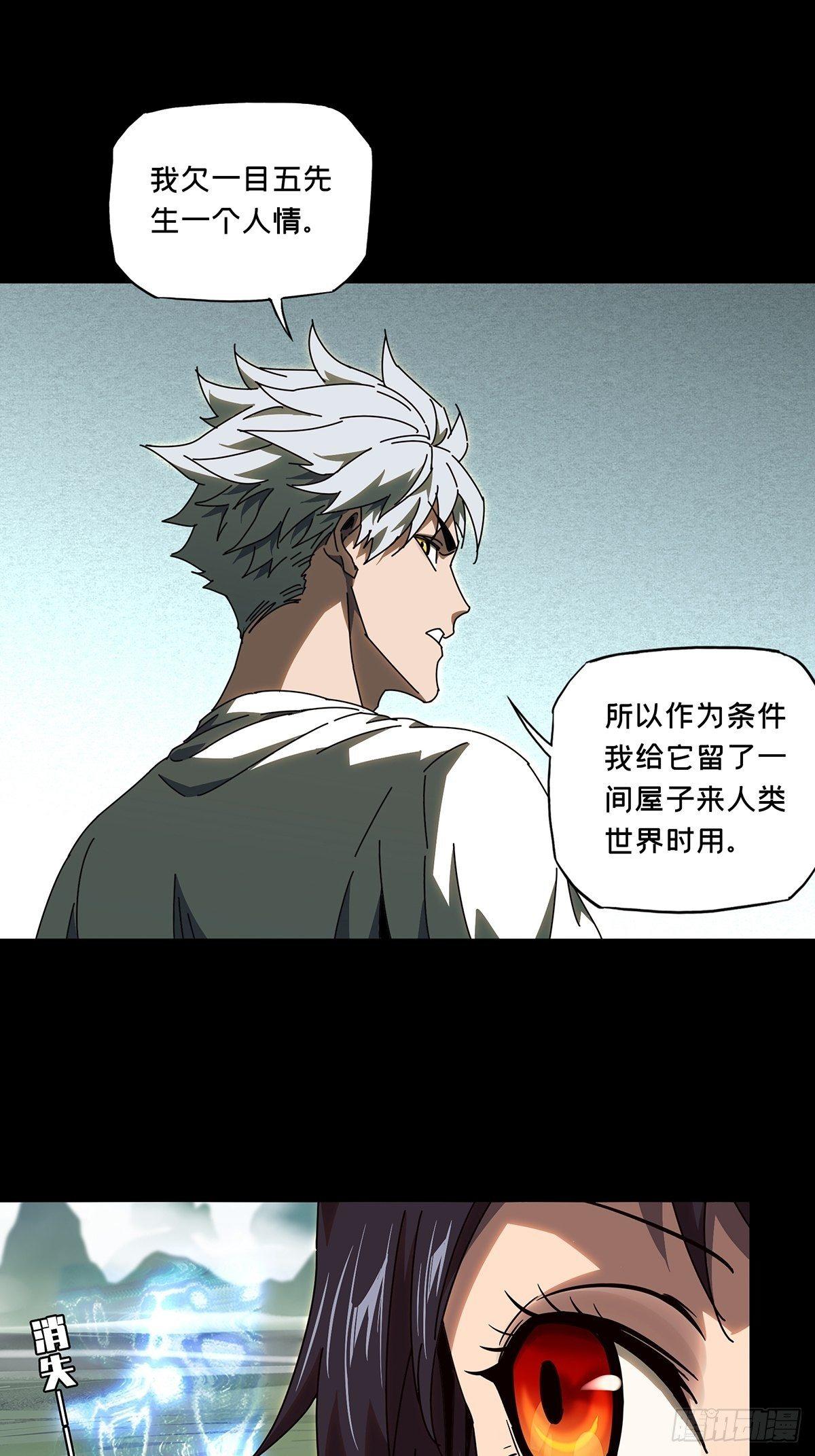 第九十七章/灵息下 第 8 页