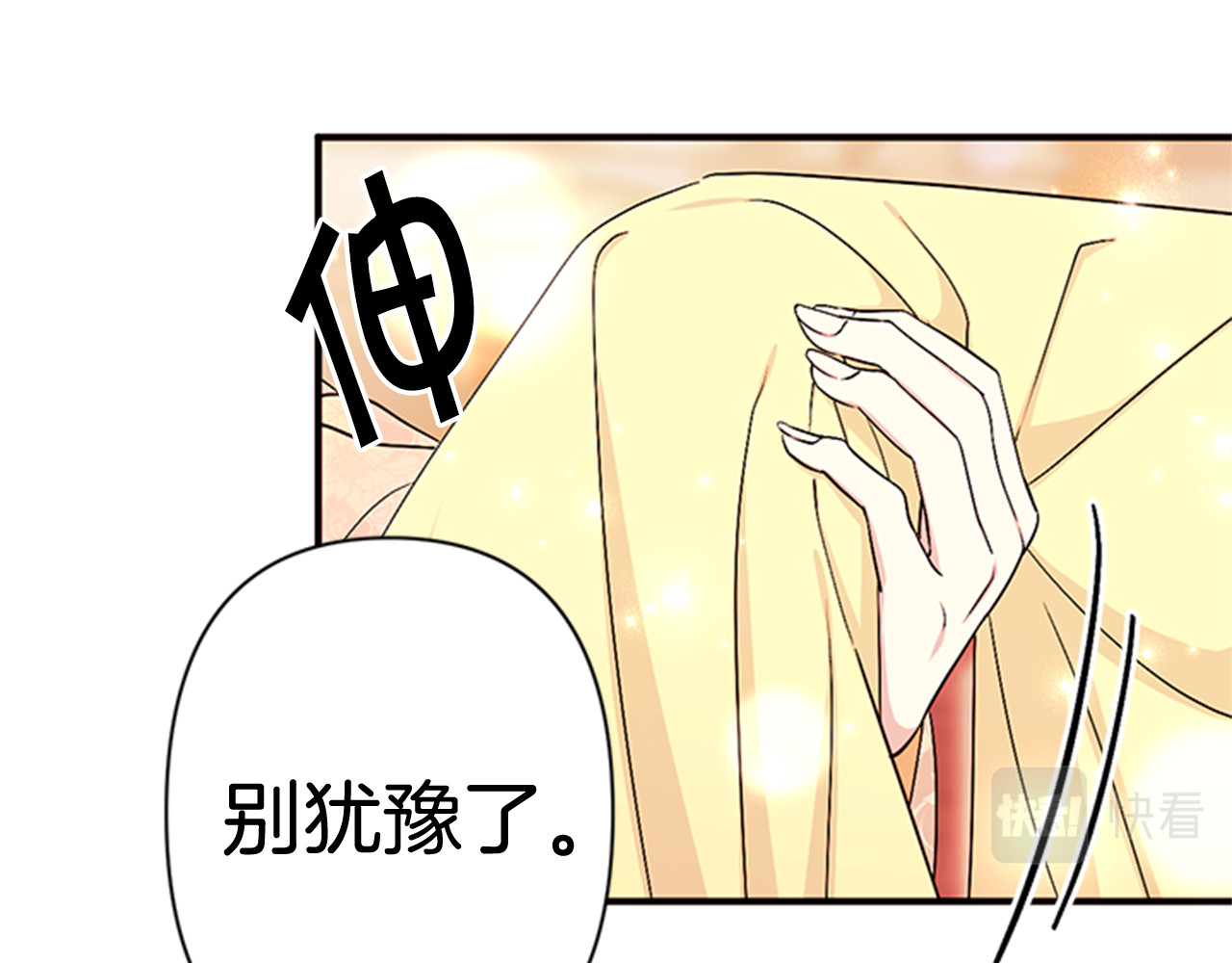 第81话 动怒 第 9 页