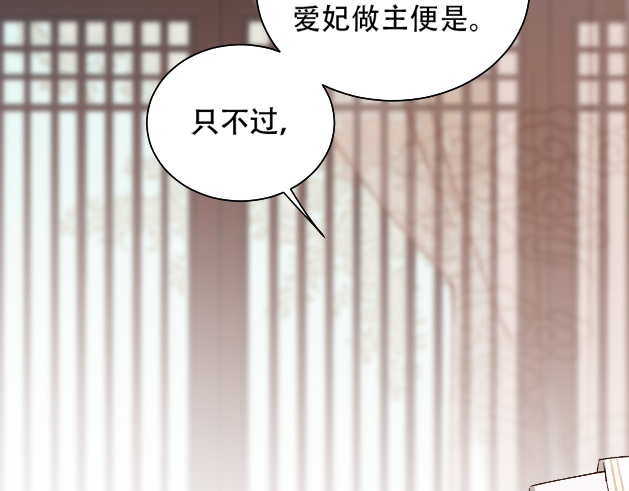第23话 审判孙贵人 第 82 页