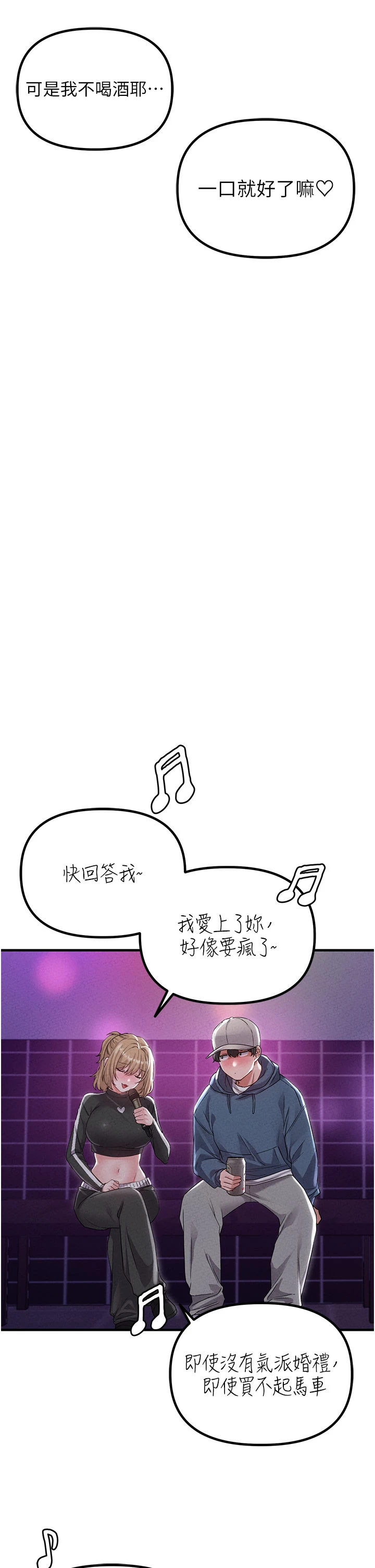 第22话 - 是来欢唱还是欢愉? 第 16 页