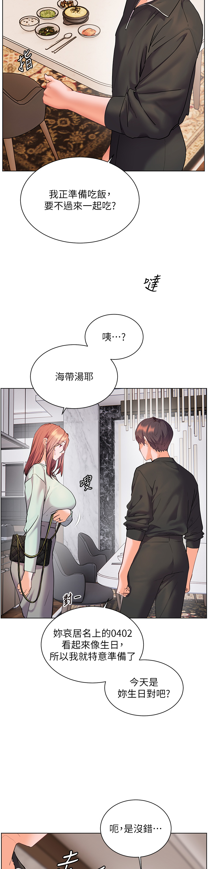 第58话 - 360度视姦老师艷照 第 38 页