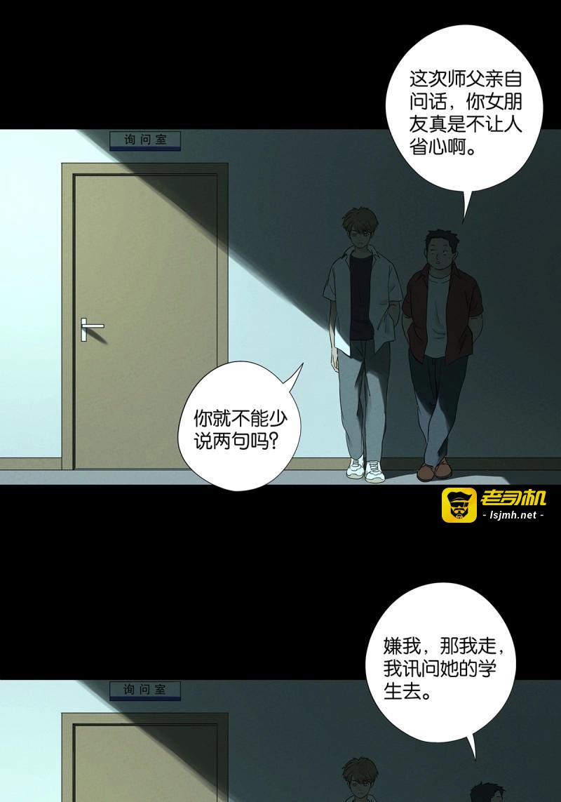 第93话 第九十二回：传唤 第 9 页