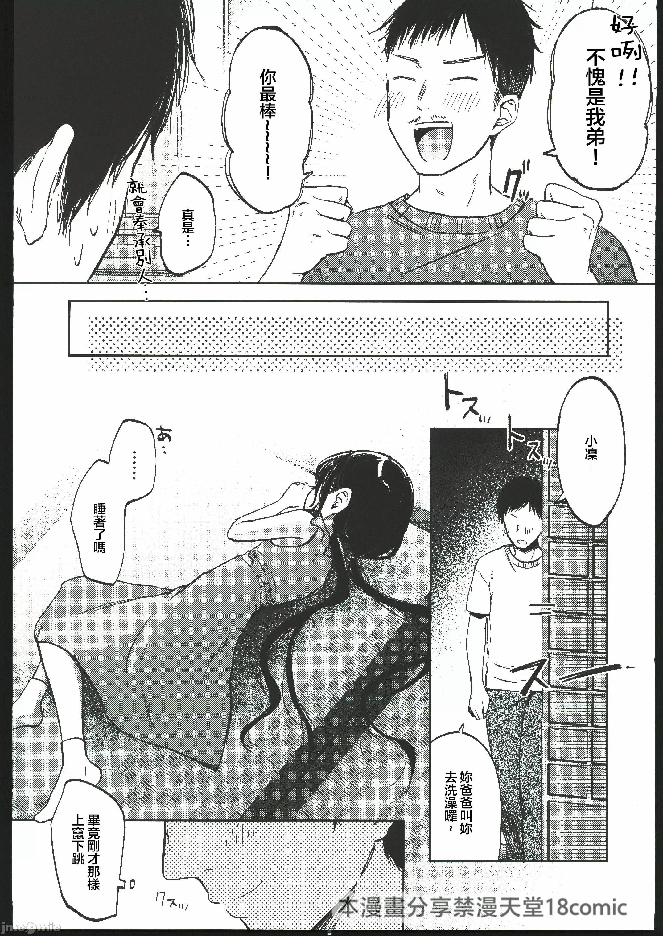 第一话 第 8 页