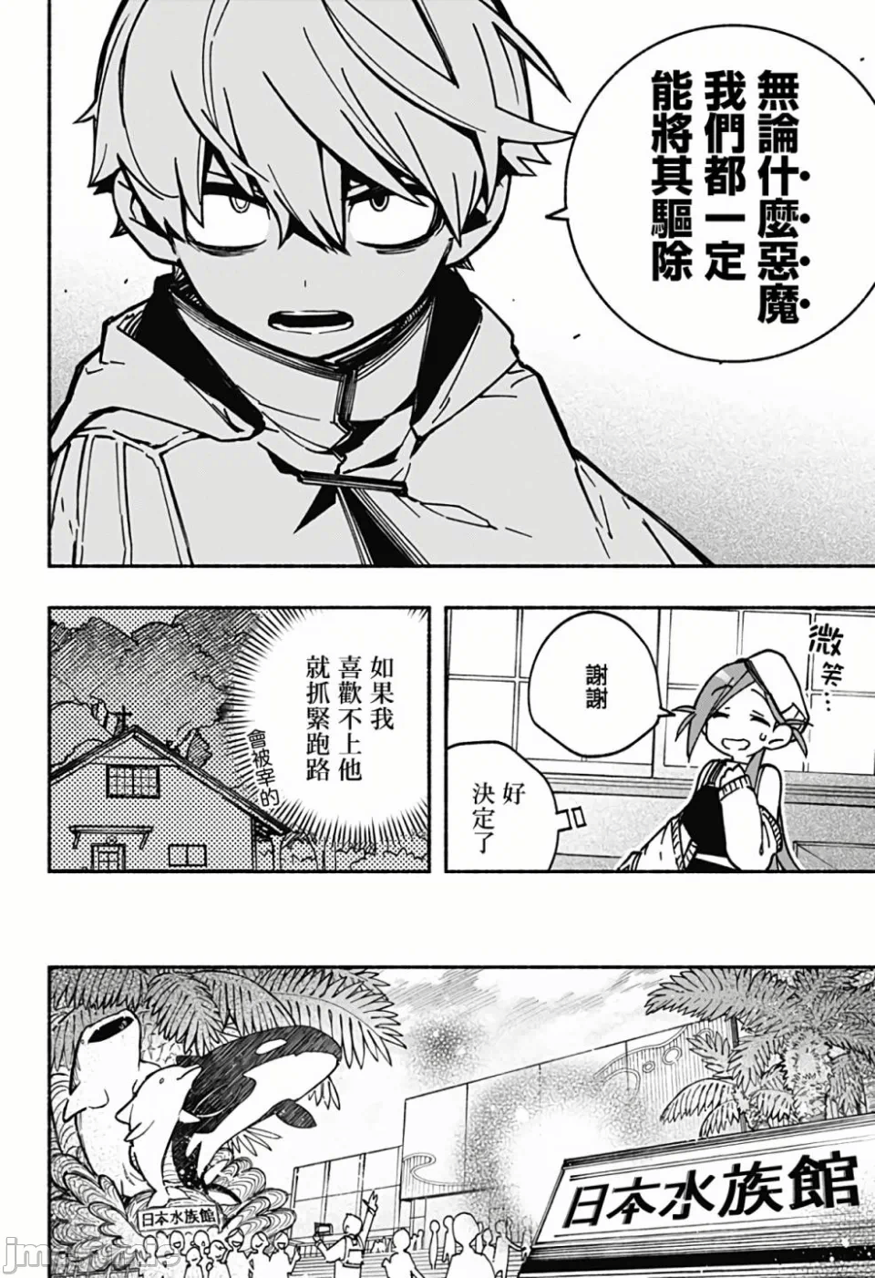 让驱魔师免于堕落 [有马あるま/フカヤマますく] エクソシストを堕とせない 第3话 - 15