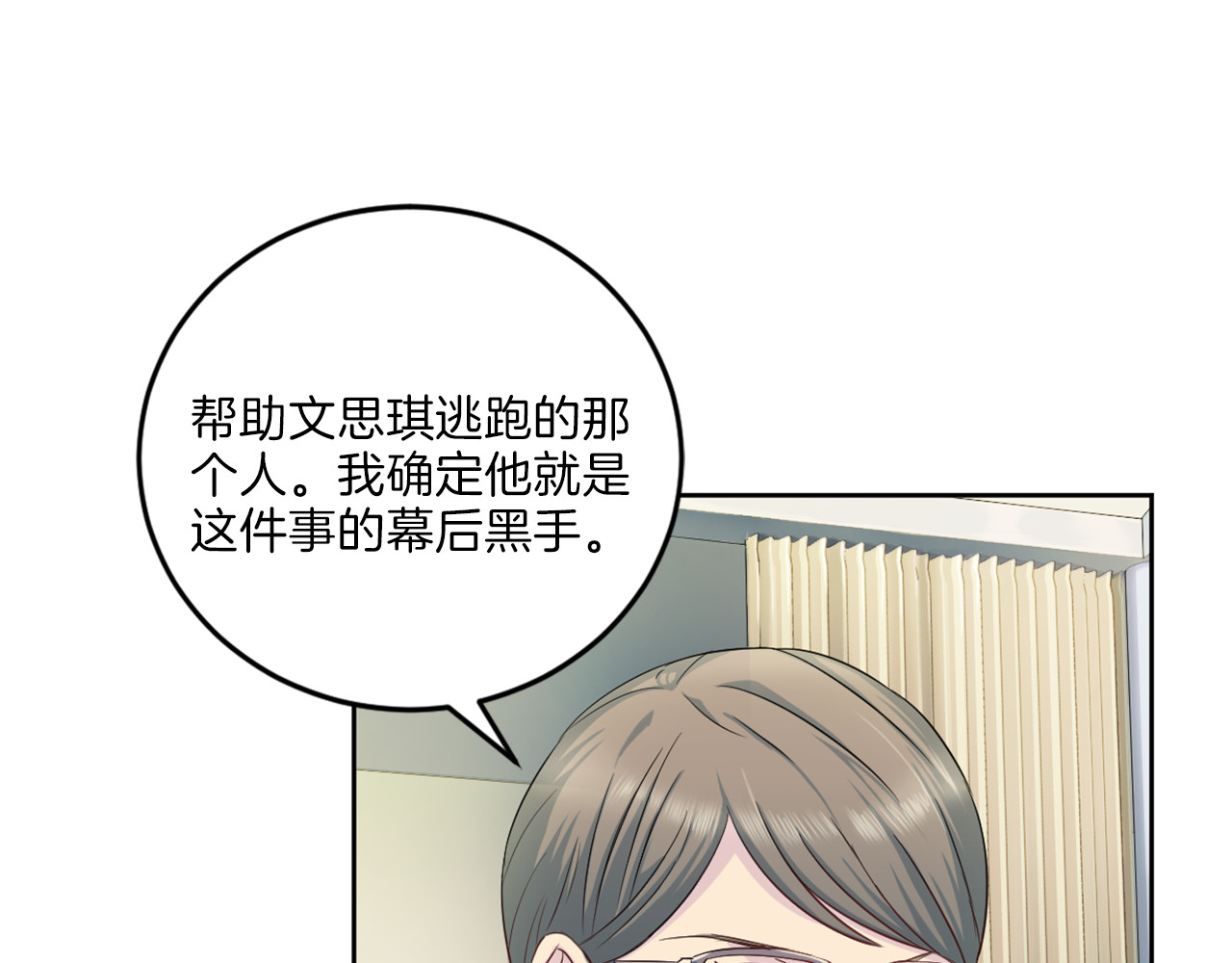 第20话 幕后黑手 第 52 页