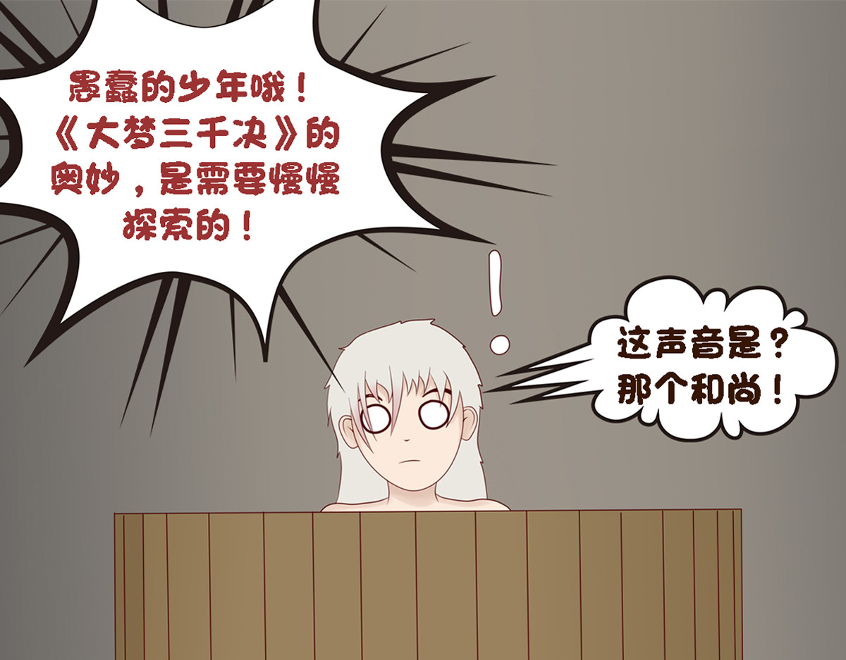 神奇和尚来指点，小伙梦境又意外 第 34 页