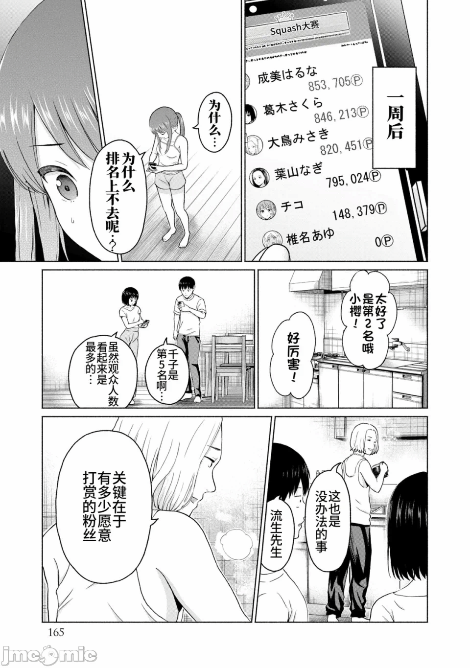 写真乐园！[AI翻译] [桂あいり/西木田景志] グラぱらっ！ 第2话 - 167