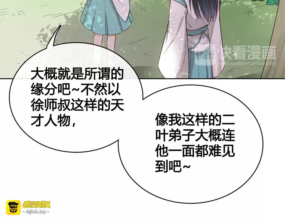 第15话 前世的他 第 77 页