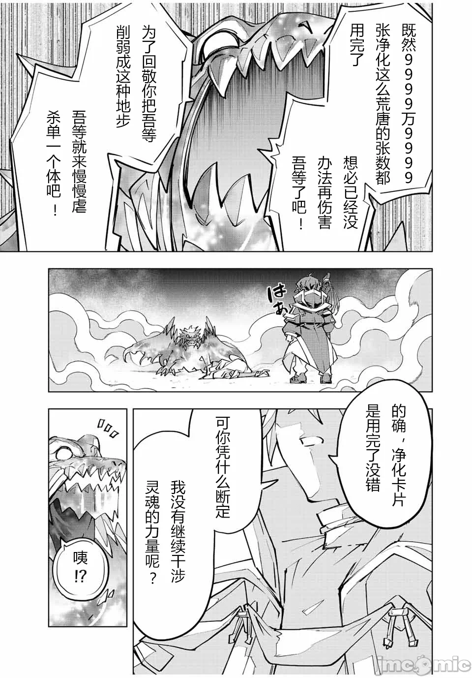 被信赖的伙伴在地下城深处追杀依靠恩惠『无限扭蛋』召唤等级9999的同伴们向世界和原队友復仇还要再补上一句『活该！』 [曲终之时个人汉化] [明镜シスイ、大前贵史] 信じていた仲间达にダンジョン奥地で杀されかけたがギフト『无限ガチャ』でレベル9999の仲间达を手に入れて元パーティーメンバーと世界に復讐&『ざまぁ!』します! 第68话 - 17
