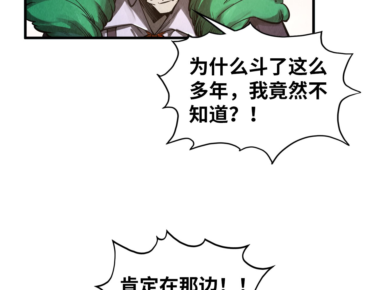 第345话 人妖之血 第 44 页