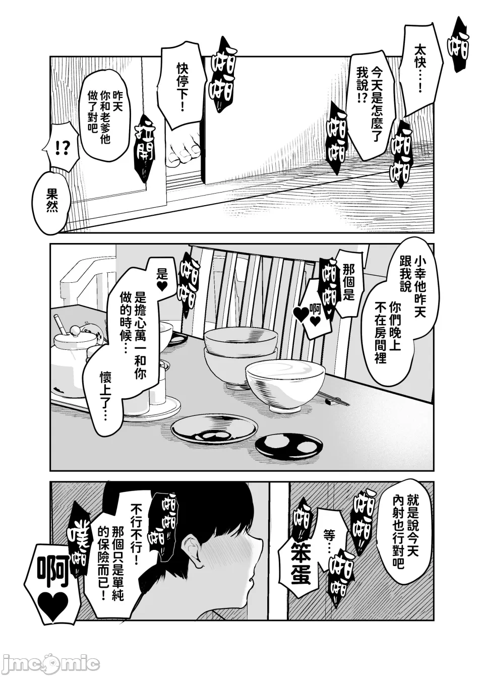 第一话 第 31 页