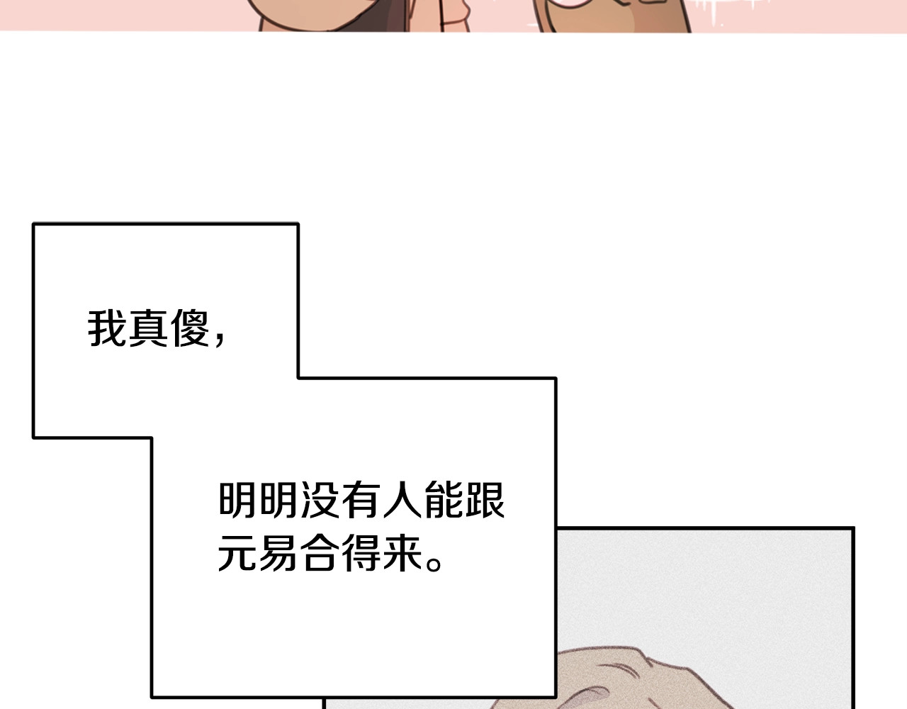 第34话 偶遇学长 第 102 页
