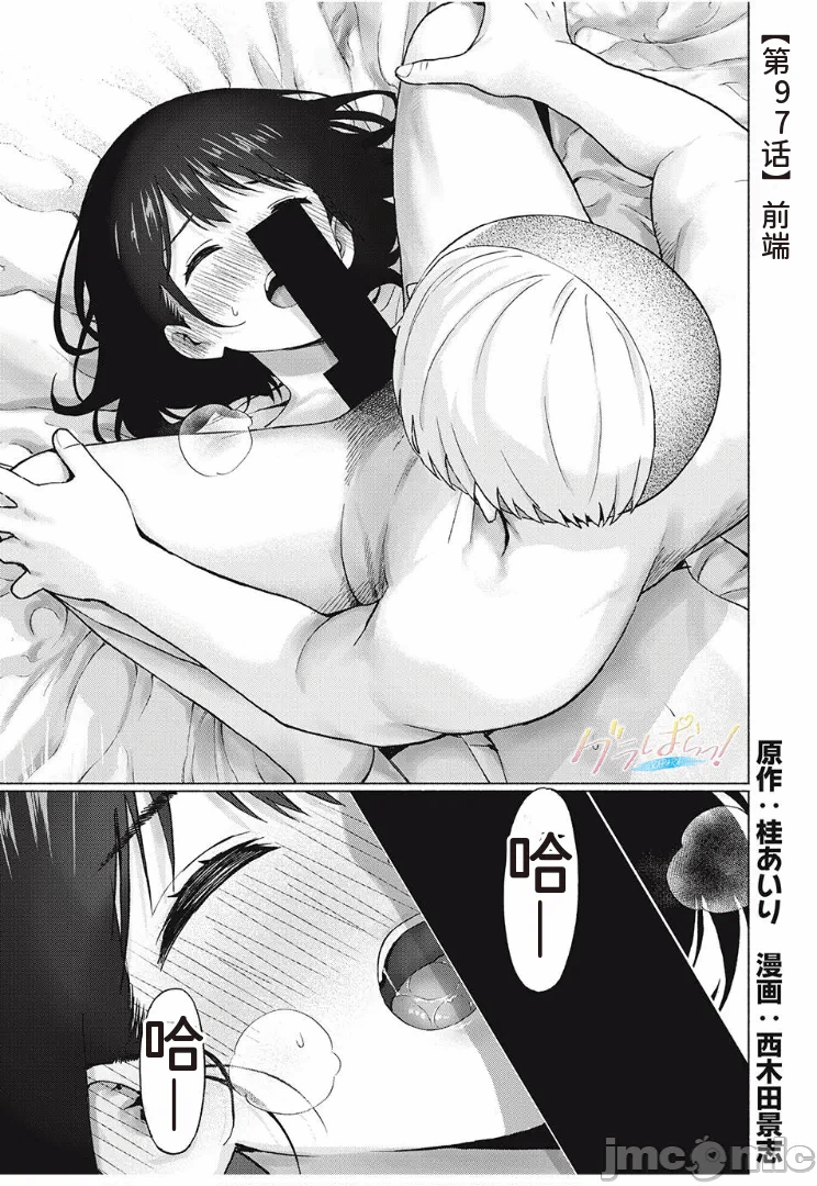 写真乐园！[AI翻译] [桂あいり/西木田景志] グラぱらっ！ 第11话 - 1