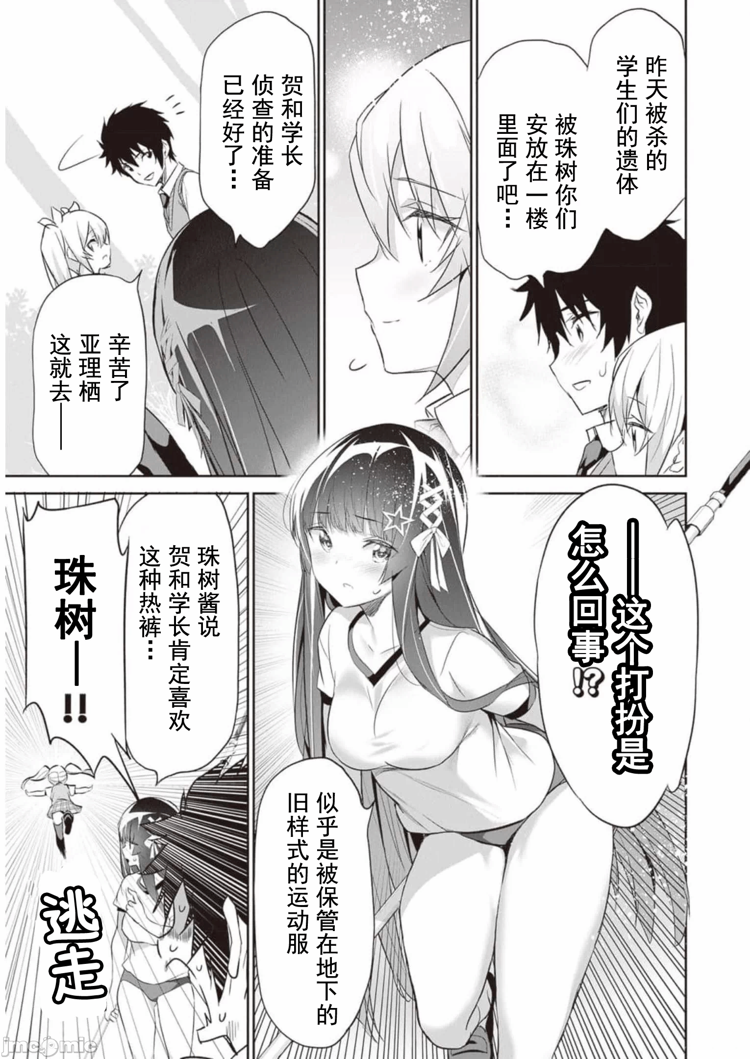 我在异世界因赋予魔法和召唤魔法而左右为难 [ツカモリシュウジ 横冢司 マニャ子] ぼくは异世界で付与魔法と召唤魔法を天秤にかける 第14话 - 16