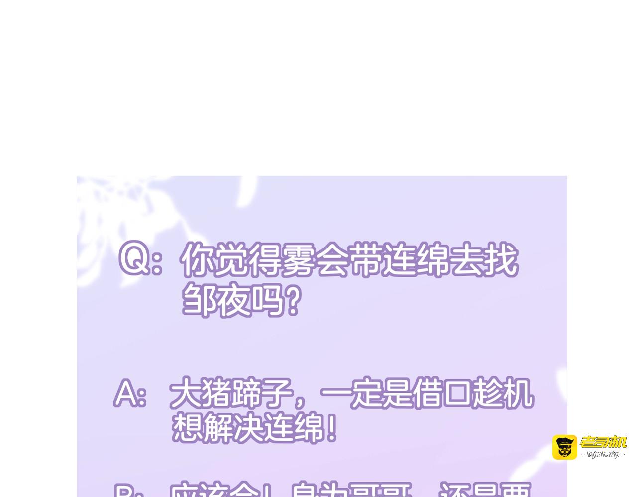 第46话 邹夜有危险？ 第 107 页