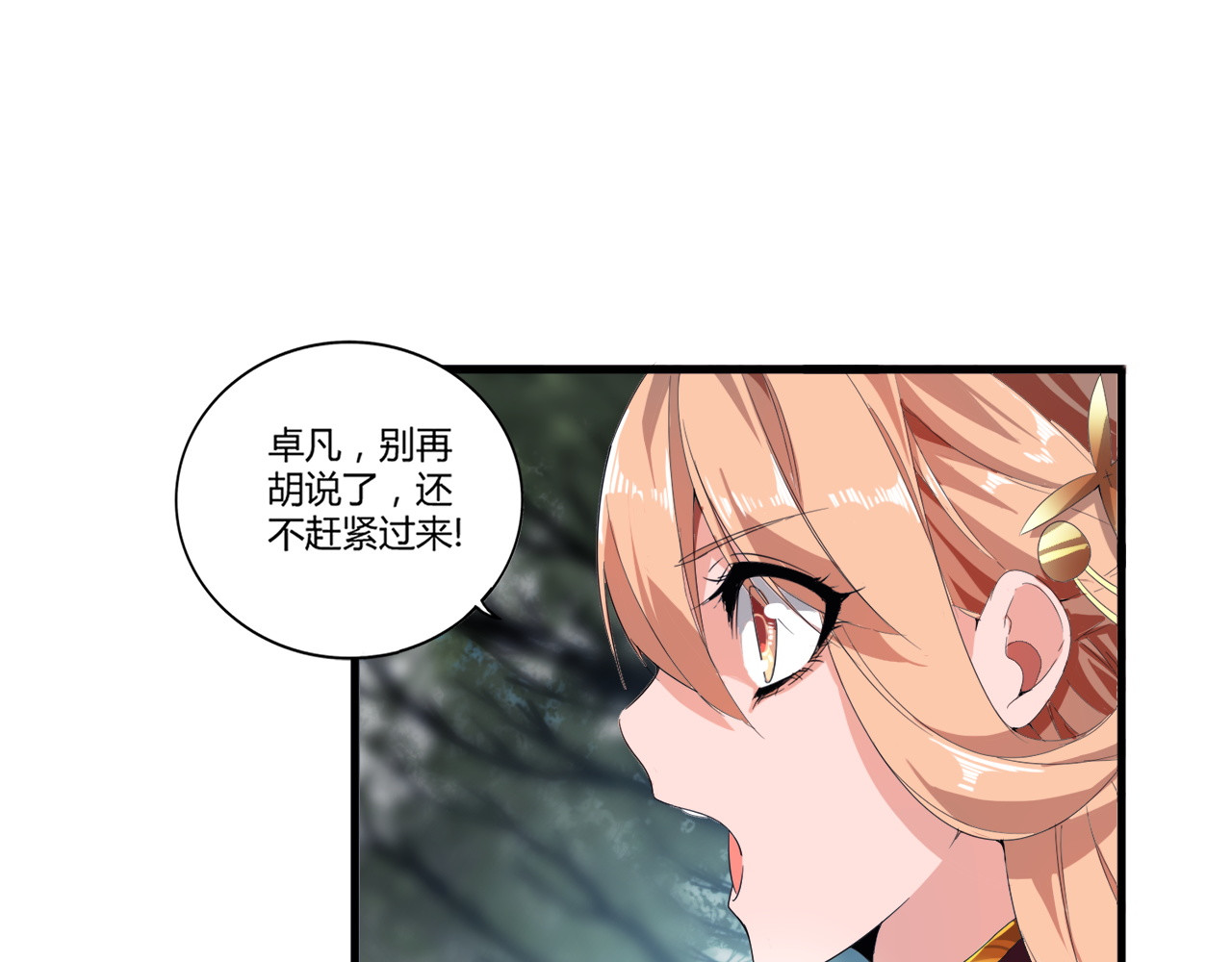 第2话 光速突围 第 74 页