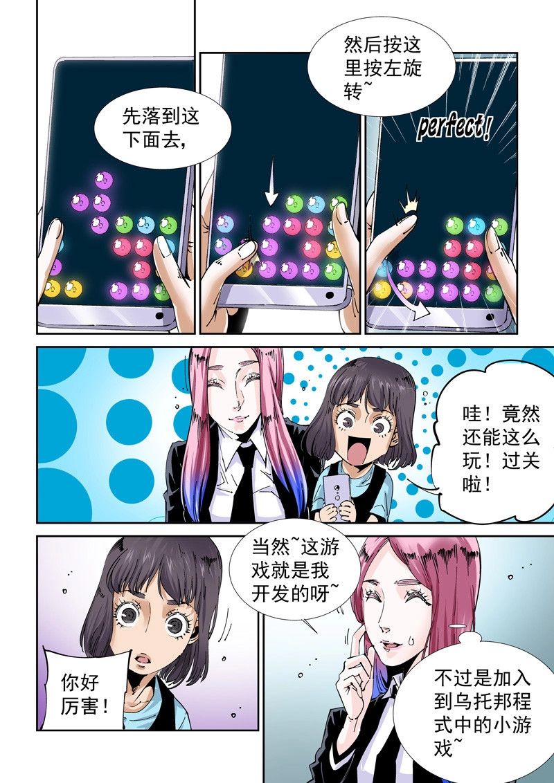 第221话 魔人篇221.邪教 第 8 页