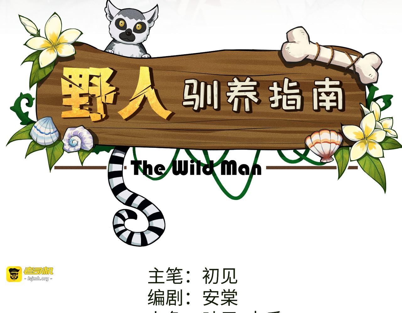 第14话：送给南南的礼物 第 3 页