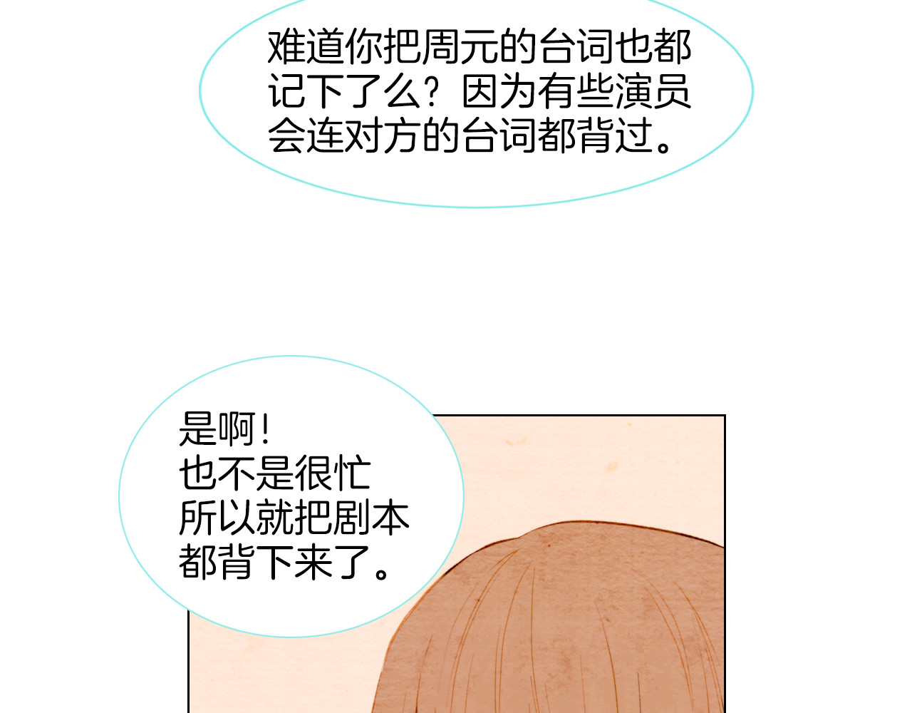 第11话 男神动摇了 第 92 页