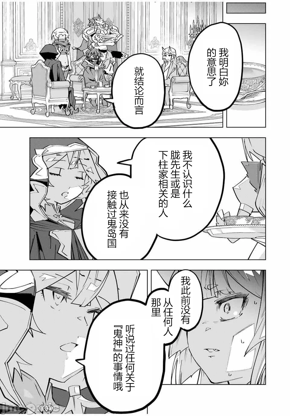 被信赖的伙伴在地下城深处追杀依靠恩惠『无限扭蛋』召唤等级9999的同伴们向世界和原队友復仇还要再补上一句『活该！』 [曲终之时个人汉化] [明镜シスイ、大前贵史] 信じていた仲间达にダンジョン奥地で杀されかけたがギフト『无限ガチャ』でレベル9999の仲间达を手に入れて元パーティーメンバーと世界に復讐&『ざまぁ!』します! 第186话 - 3
