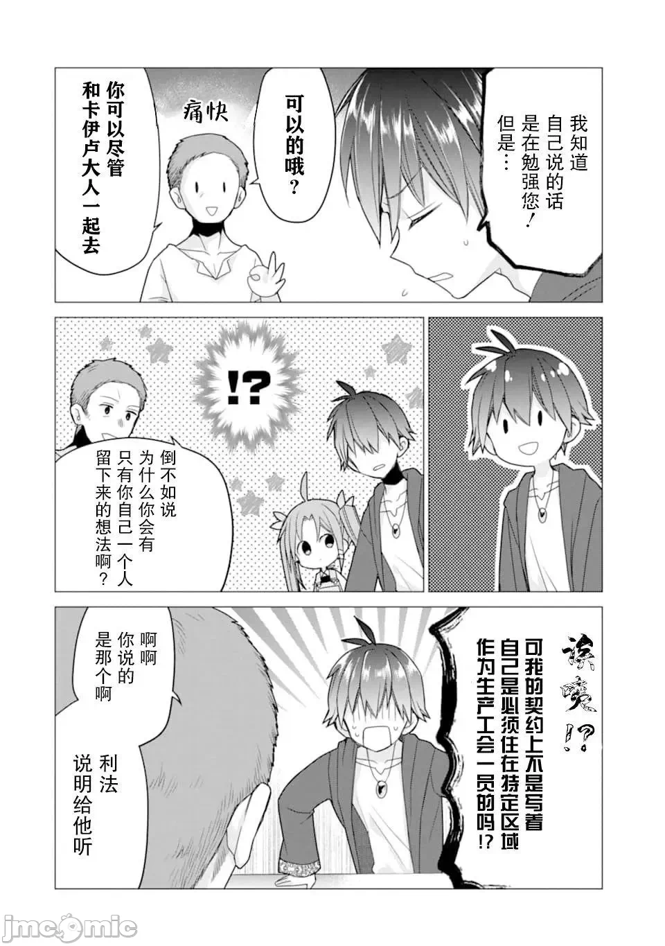 被冒险者开除后作为炼金术师重新启航！ [绿茶汉化组] [佐々木さざめき/绀野贤护/狮子唐/あれっくす] 冒険者をクビになったので、錬金术师として出直します! ~辺境开拓?よし、俺に任せとけ! 第19话 - 2