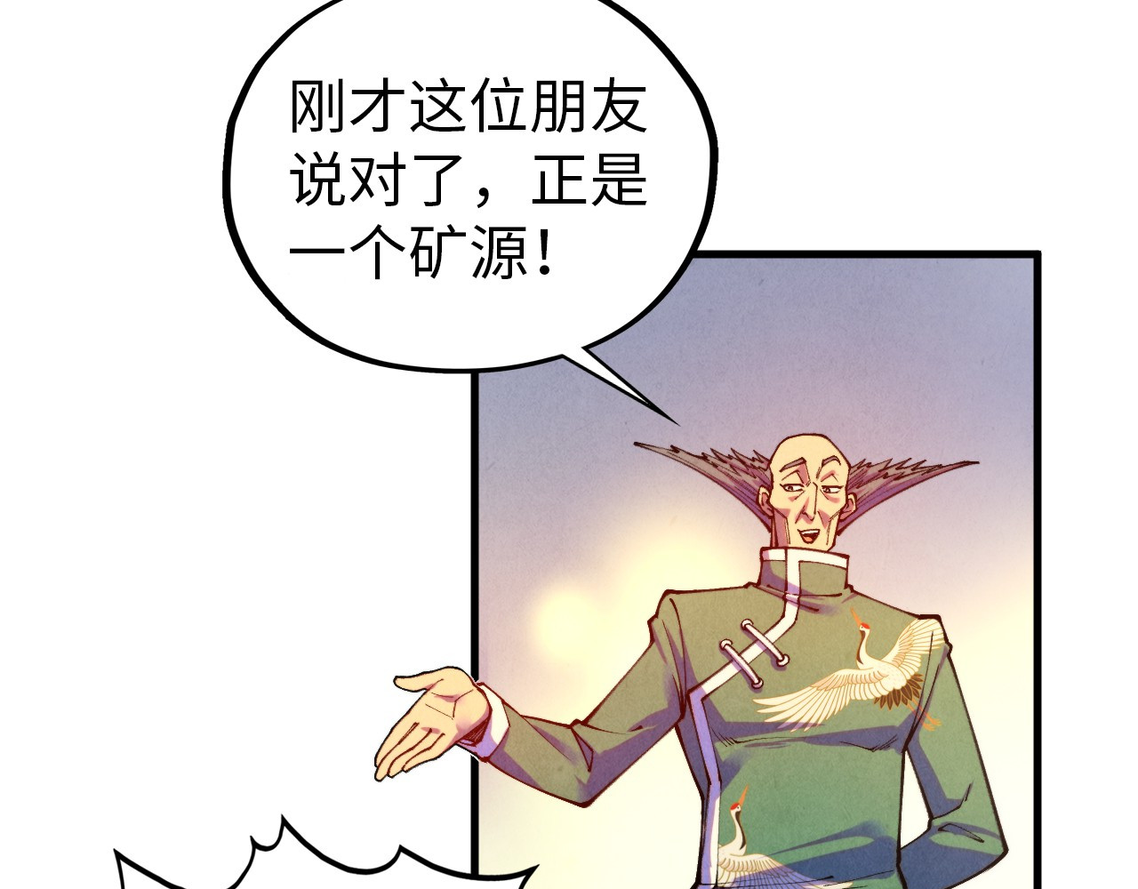 第409话 打劫拍卖会 第 26 页