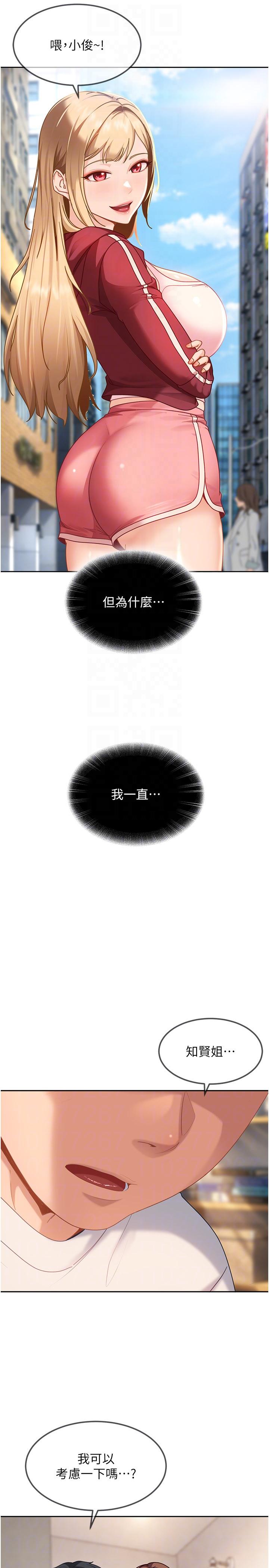 第27话 - 今晚可不可以陪陪我? 第 14 页