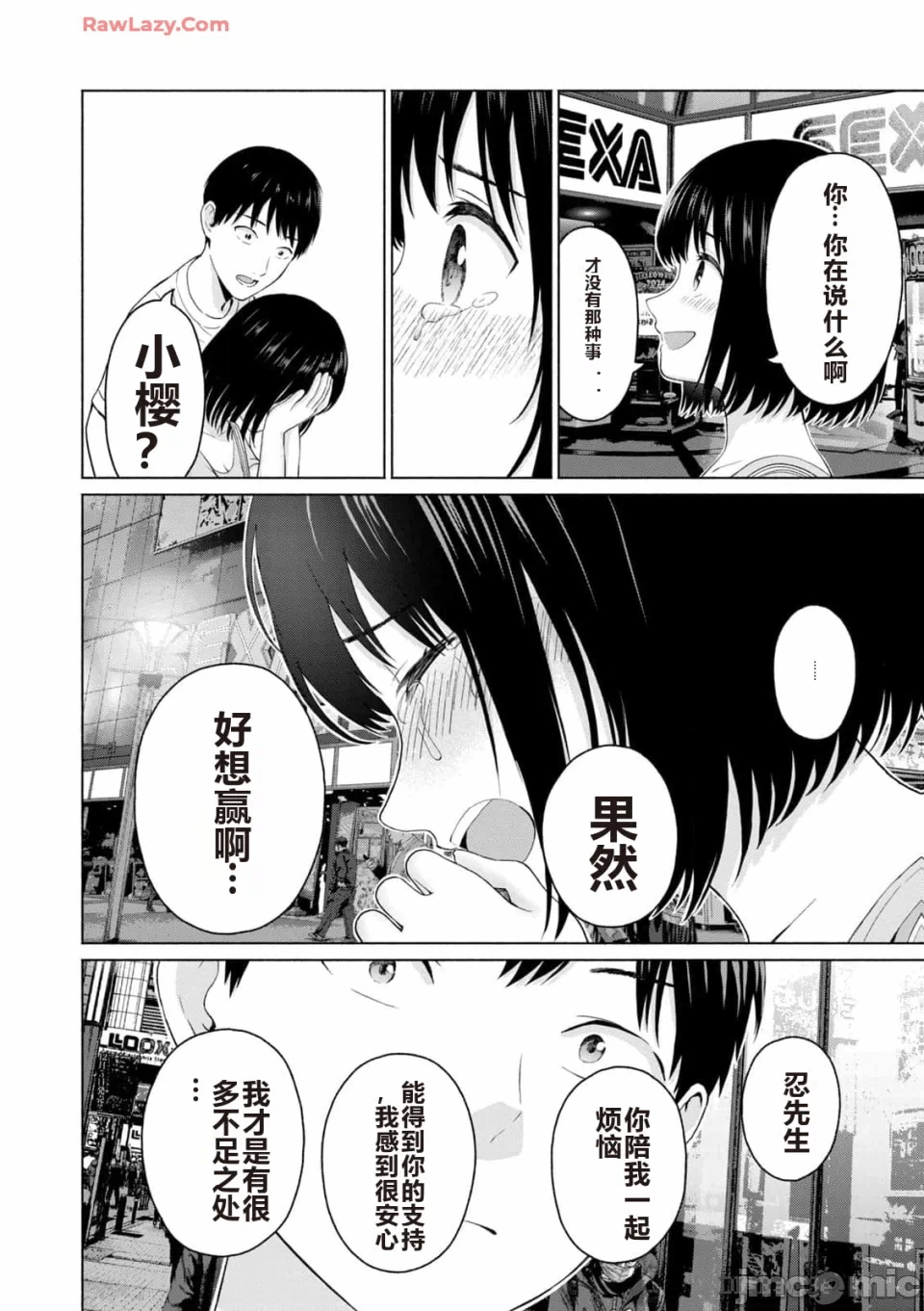 写真乐园！[AI翻译] [桂あいり/西木田景志] グラぱらっ！ 第3话 - 48
