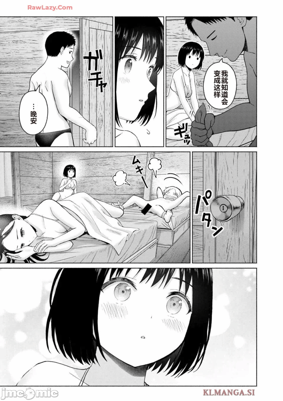 写真乐园！[AI翻译] [桂あいり/西木田景志] グラぱらっ！ 第4话 - 79