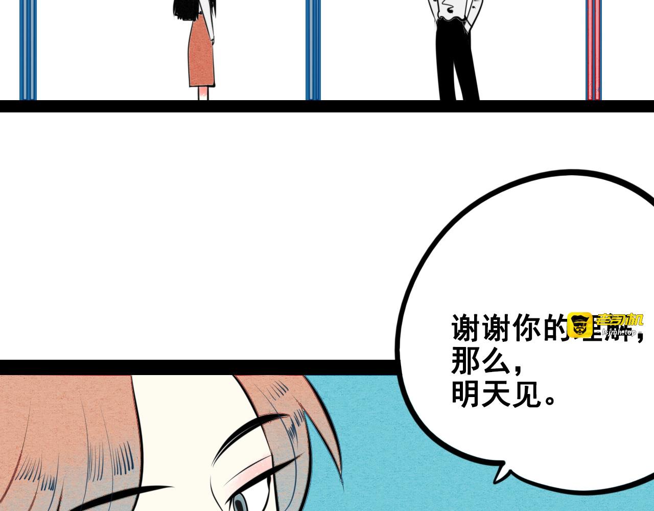 第40话 善良的弱者？ 第 17 页