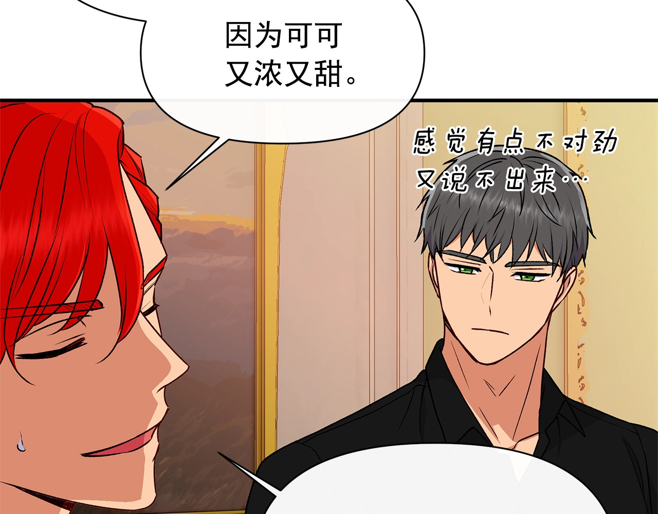 第84话 哥哥安慰的方式 第 90 页
