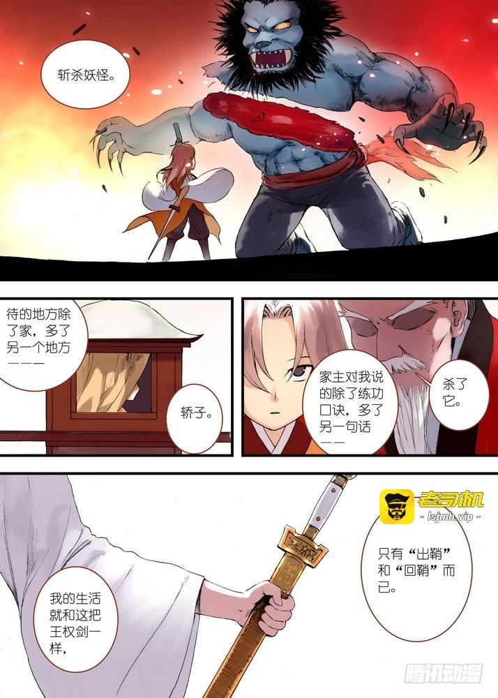 032·相视一笑轻王权（上） 第 5 页