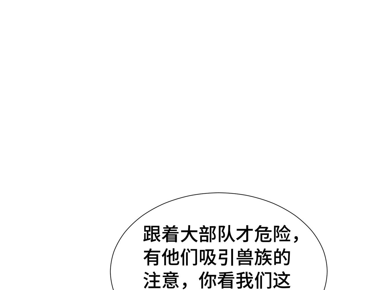 第63话 害群之马 第 92 页